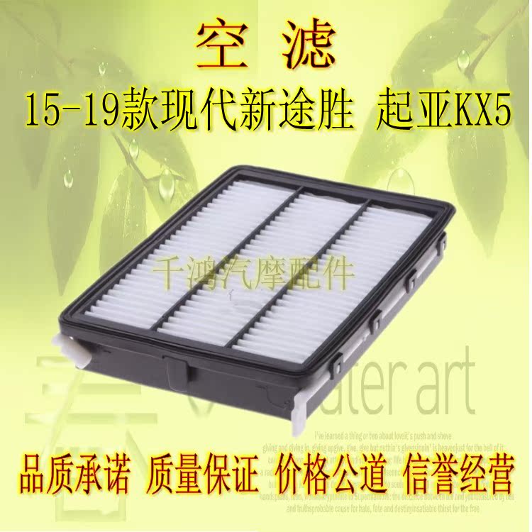 15-19 Hyundai new TUCSON KIAKX5 air filter air filter filter 1 6T 2 0 air filter grid