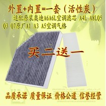 Audi air conditioning filter 12-18 Audi A6L A7 S6 S7 A8L Huiang external built-in air conditioning filter