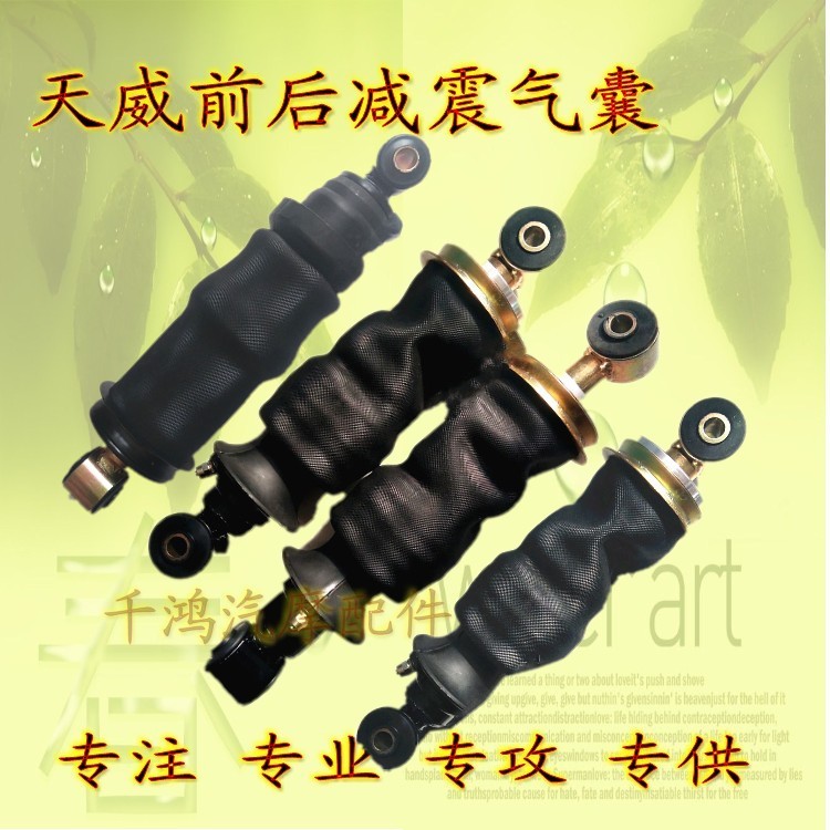 FAW Heavenway Shock Absorber Cystic Shock Absorbing Airbag Tianv Air Bag Shock Absorber Cab Front And Rear Airbags