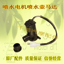 Yujie tram original accessories Yujie 330 water jet kettle booster pump wiper wiper motor wiper motor
