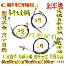 Electric car brake line Electric tricycle quad bike motorcycle tricycle brake line Battery car hand brake foot brake line
