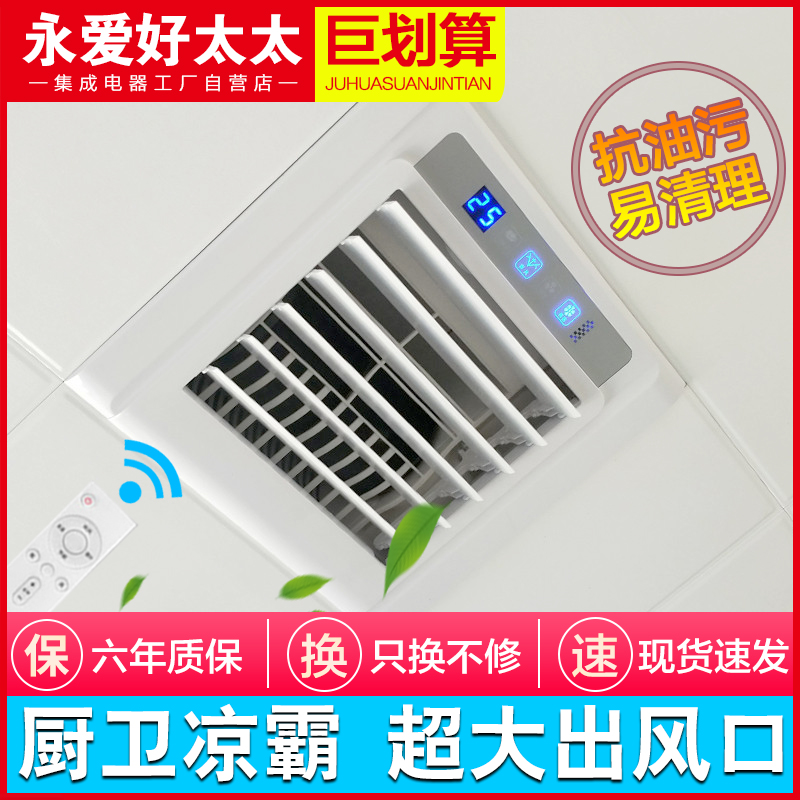 Liangba kitchen embedded integrated suspended ceiling aluminum gusset cooling fan toilet ceiling type air conditioning type remote control cold master