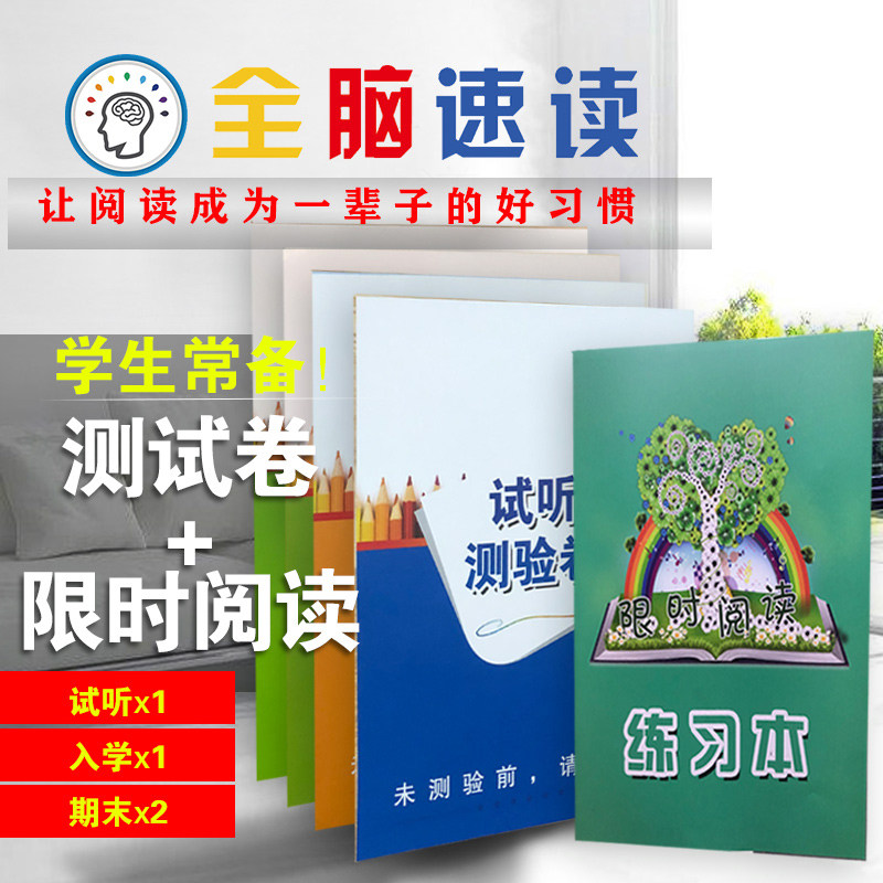 Whole Brain Speed Reading Test Paper High Score Yang's Cloud Brain Magic Super Brain Universal Large Amount