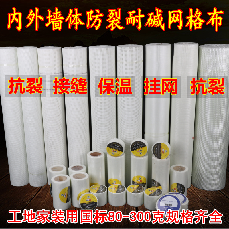 Glass Fiber Mesh Fabric Interior Wall Exterior Wall Anti-Crack And Alkalis Construction Insulation Smear wall Net Self-adhesive slit Sewn Mesh Belt