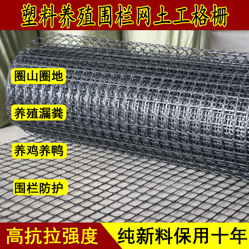 Plastic breeding fence net geogrid plastic grid safety net guardrail net captive chicken net leakage fecal foot pad net
