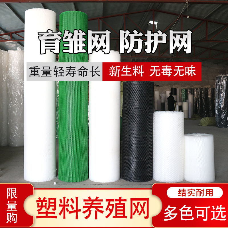 Plastic Net Breeding Nets small holes to raise chickens and ducks for raising geese and beekeeping chick-bed nets Chicken Leaking Dung Footbed Anti-Escape Rubber Nets
