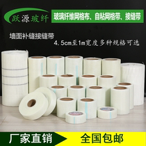 Self-adhesive mesh cloth seam belt glass fiber mesh belt caulking belt interior and exterior wall gypsum board seam mesh