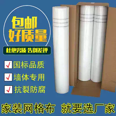 Yueyuan glass fiber 100g glass fiber mesh cloth inner and outer wall body insulation alkali-resistant crack-proof cloth self-adhesive mesh belt