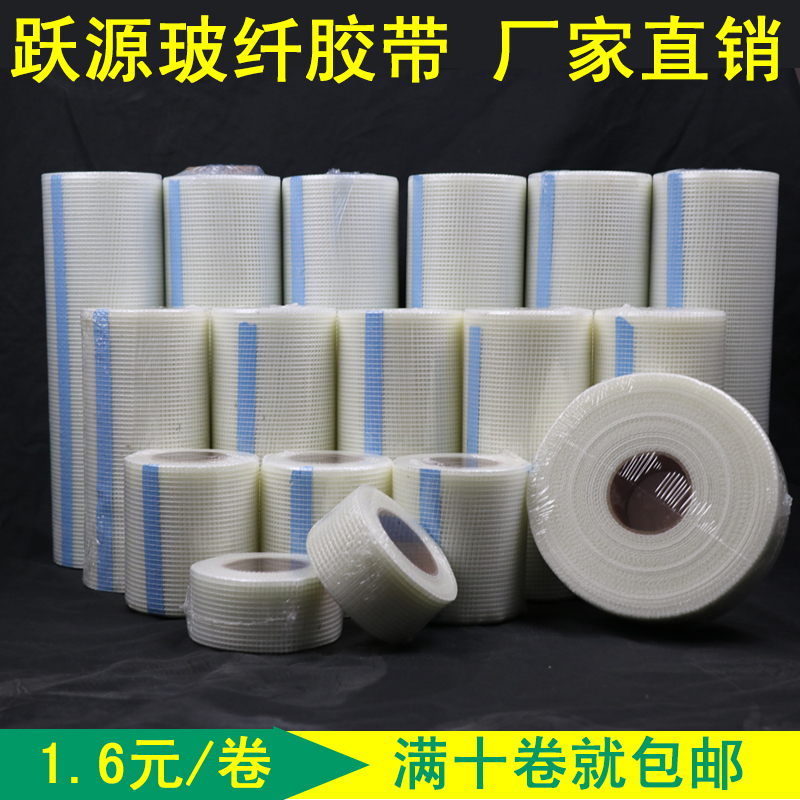 Leap source country Label self-adhesive mesh cloth insert seam with anti-cracking anti-cracking glass fiber inner and outer wall mesh adhesive tape