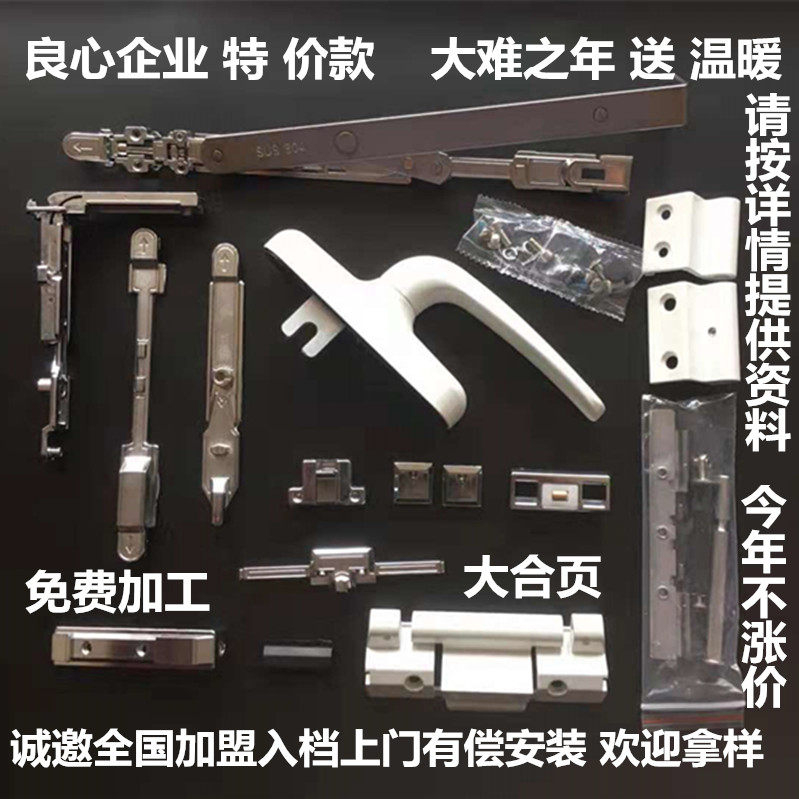 Broken bridge aluminum plank modification inner opening inner inverted window hardware aluminum alloy level opening on the suspension fittings special period special price