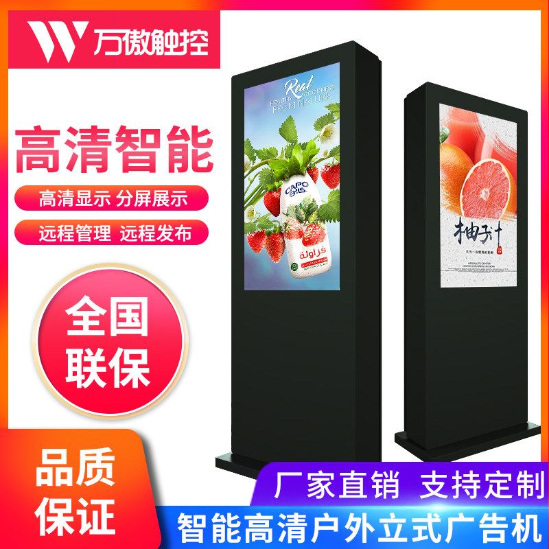 32-43-49-55-65 inch floor-standing vertical outdoor rainproof and waterproof advertising machine