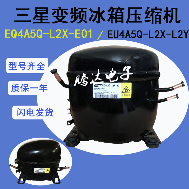 Double door refrigerator variable frequency compressor EQ4A5Q-L2XE01 EU4A5Q-L2X-L2Y R600a 610 liters