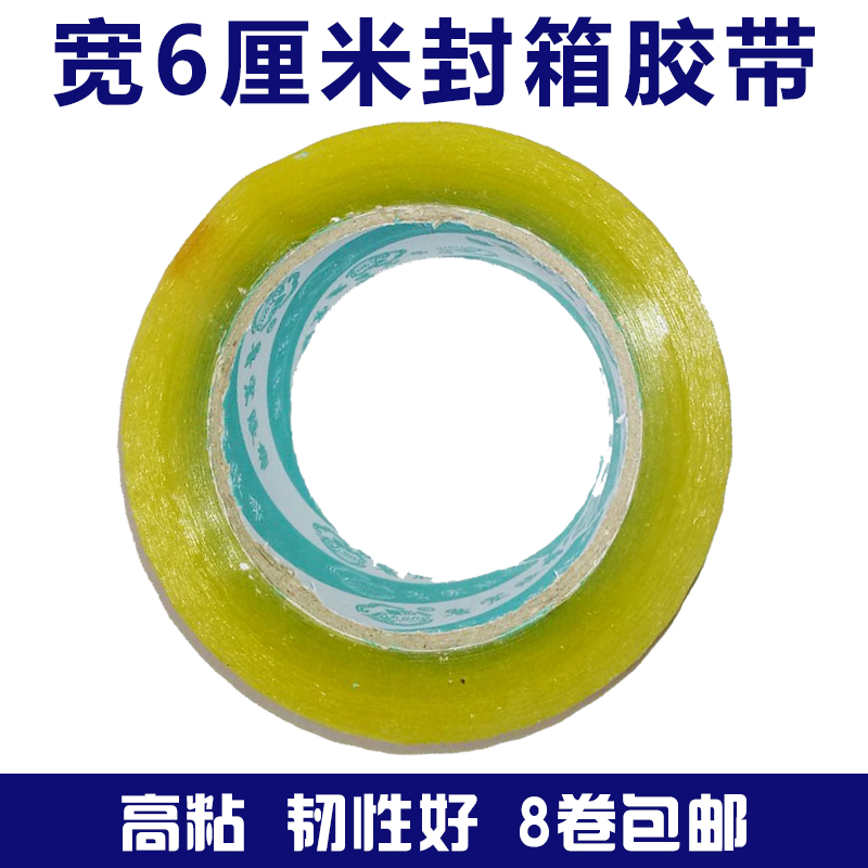 Width 6cm seal case adhesive tape transparent adhesive tape Wholesale tape paper seal case adhesive tape closure glue