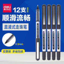  Deli straight liquid ball pen Office water-based pen signature pen Black blue and red three-color gel pen Water pen Carbon pen