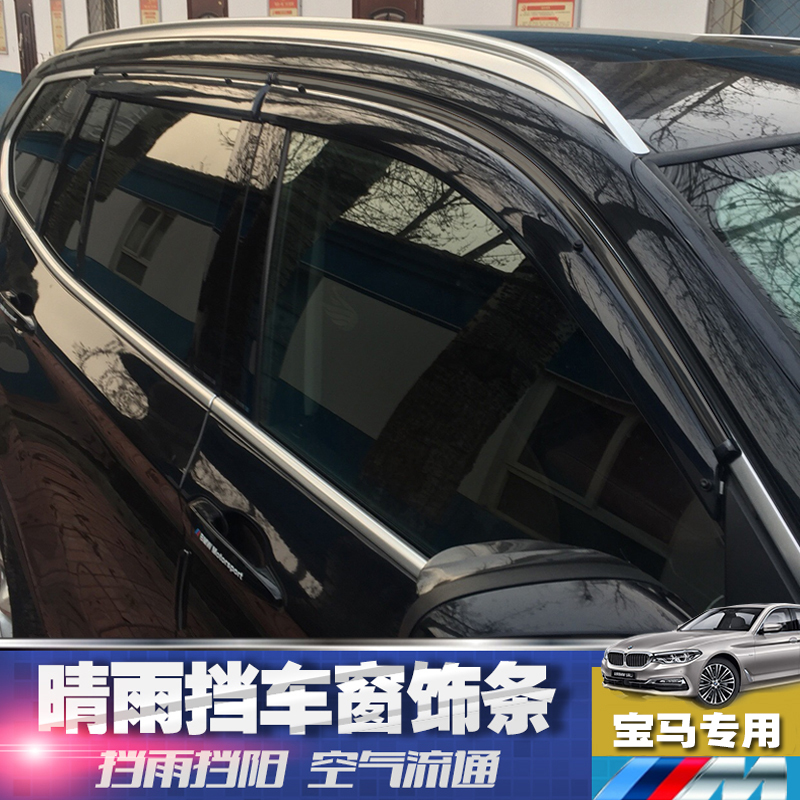 Suitable for the new BMW car window rain shield 1 series 2 series 5 series X1X2X3X5X6 rain shield window rain shield