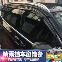 Applicable to 19 BMW X1X2 windows with sunny rain shield BMW X3X4 rain eyebrows imported BMW X5X6 door rain shield