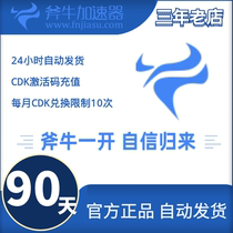 Ax Niu Accelerator 90-day activation code Official auto-shipping season card activation code