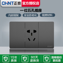 Chint 118 switch socket 5C black Gray Zhengtai one-plug multi-function 5 five-hole two-three-hole panel