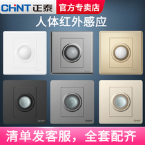 Chint human body sensor switch household aisle corridor photoelectric control infrared intelligent delay proximity sensor