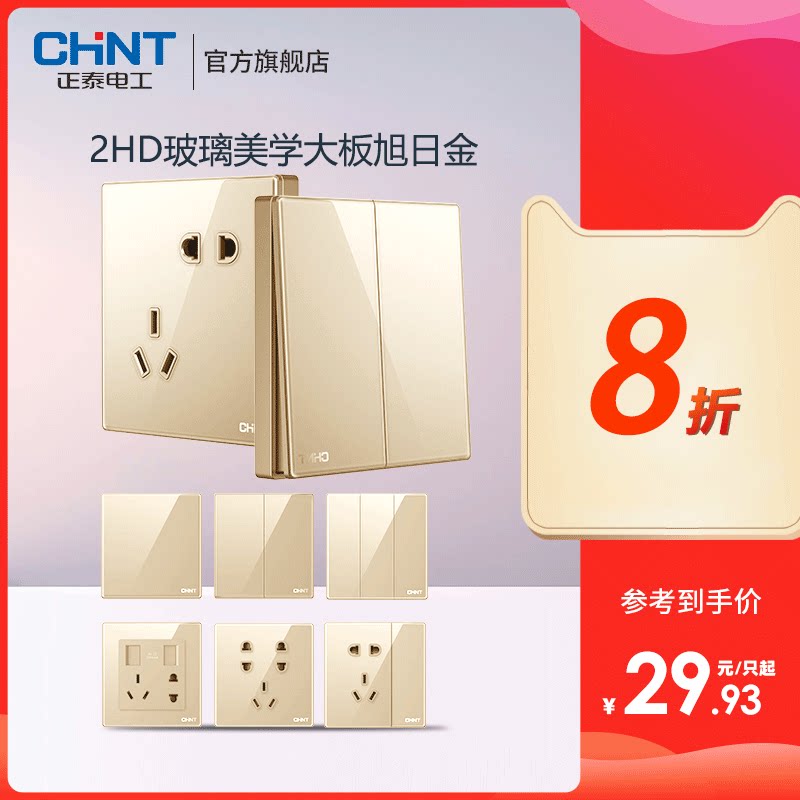 Zhengtai switch socket 86 type 2HD Champagne gold wall - shaped 5 - hole tempered glass panel porous