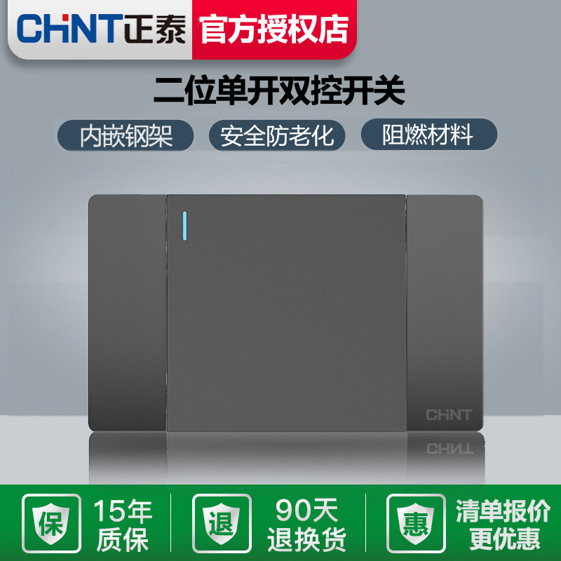 Chint 118 type wall one light switch 5C1 one open single single control single open single control black switch panel