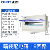 Chint 18-digit meter box pz30 distribution box circuit cloth box concealed Iron Bottom strong electric box switch box distribution box