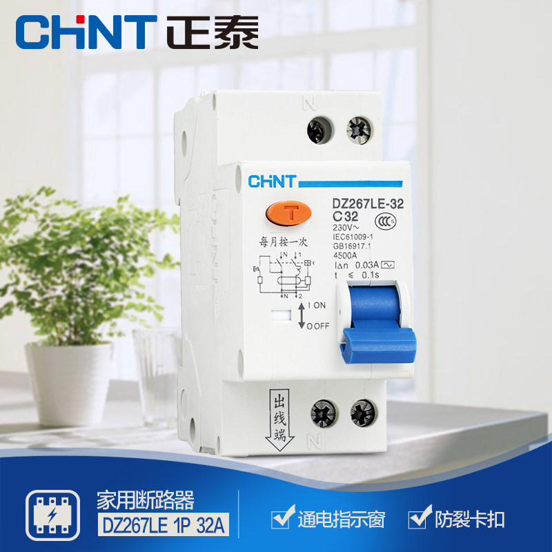 Positive Thai home DZ267LE1P N drain double-in double-out leakage protector switch 16A20A32A An