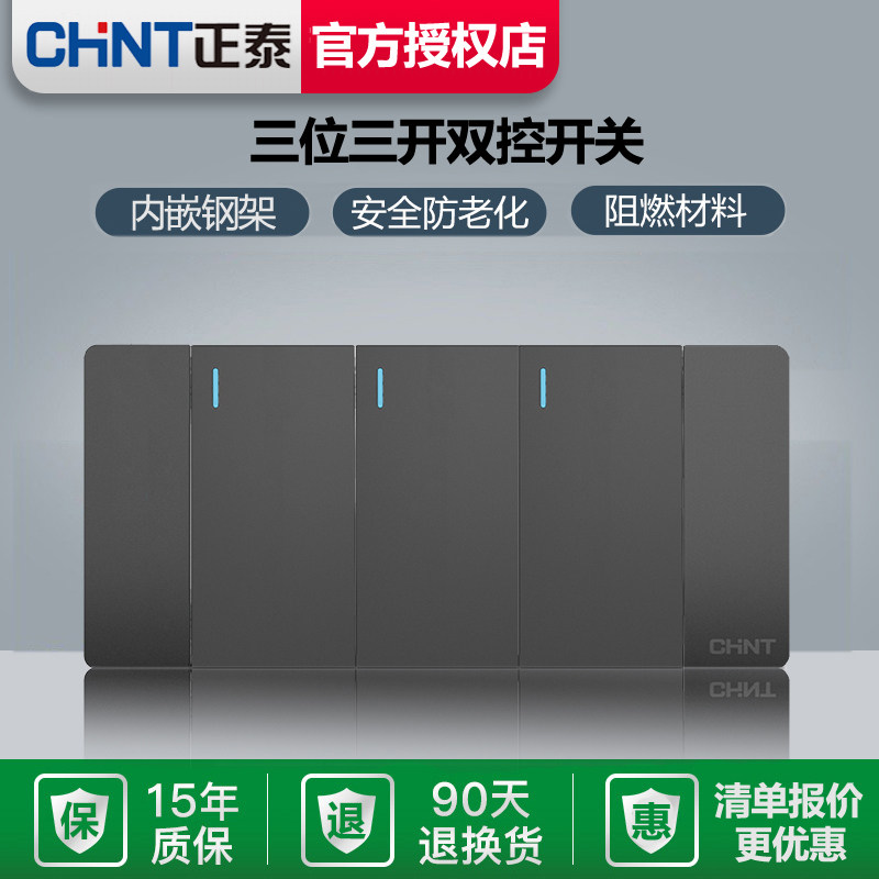 Chint 118 switch socket black dark wall three-position three-open double-cut 33-double-cut switch panel