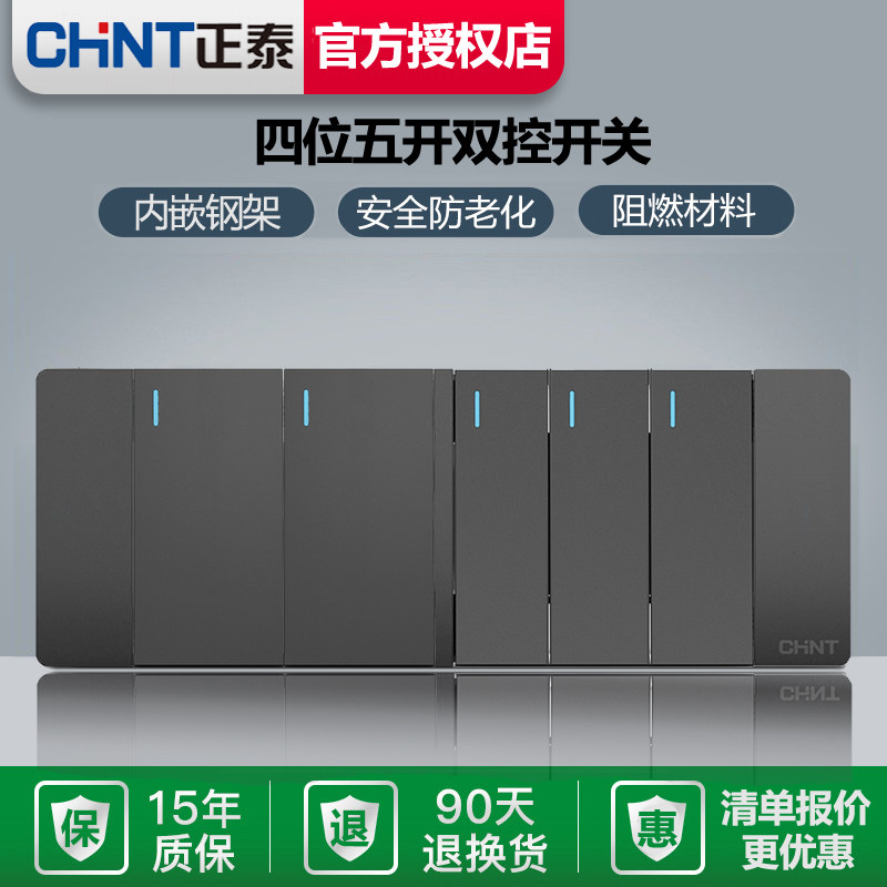 Chint wall household 118 type concealed Zhengtai switch socket four-position five-open five-open double-cut switch panel