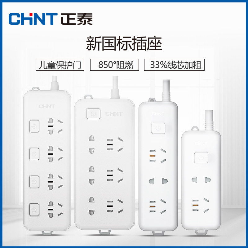 Chint socket panel perforated socket plug long line multi-function household drag wiring board extension cord with cable
