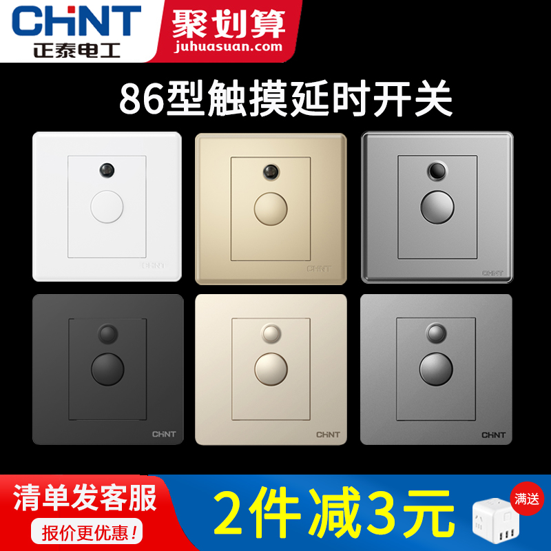 Chint 86 Touch Delay Switch Panel Intelligent Sensor Lamp Delay Switch Stair Aisle Touch Switch