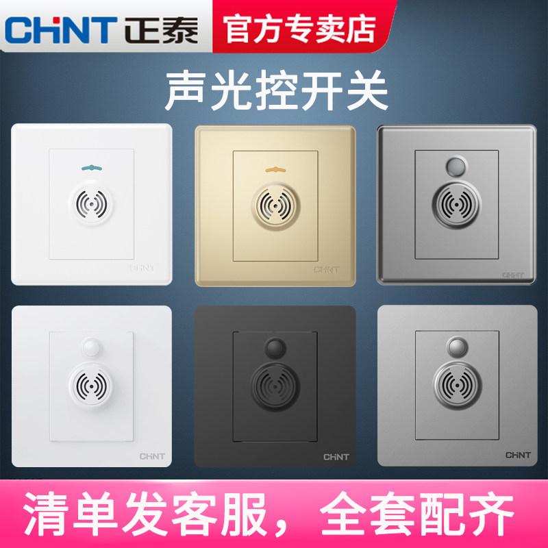 Zhengtai Sound And Light Control 86 Type Home Floor Stairway Induction 220v Automatic Time-lapse Light Control Proximity Switch Sensor 