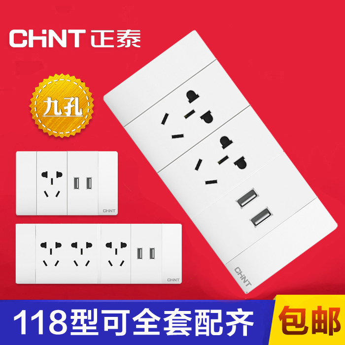 Zhengtai 118 type switch socket panel with USB home multifunction six-hole nine-hole charging porous module concealed-Taobao