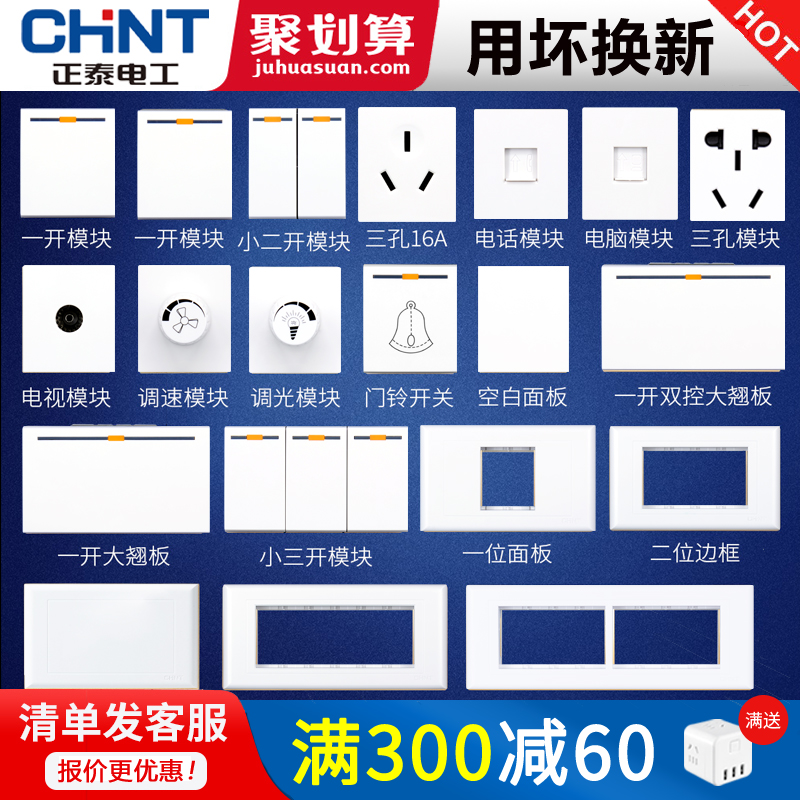 CHINT 118 type switch socket panel multi-function porous five-hole 120 type household concealed USB socket module
