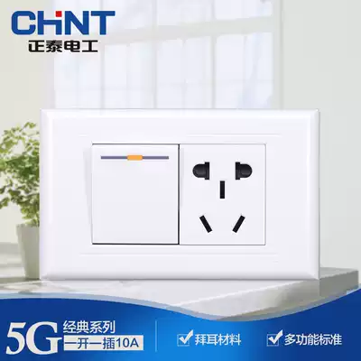 Chint 118 type two two one open one insert five holes with double cut switch socket panel household concealed rectangular
