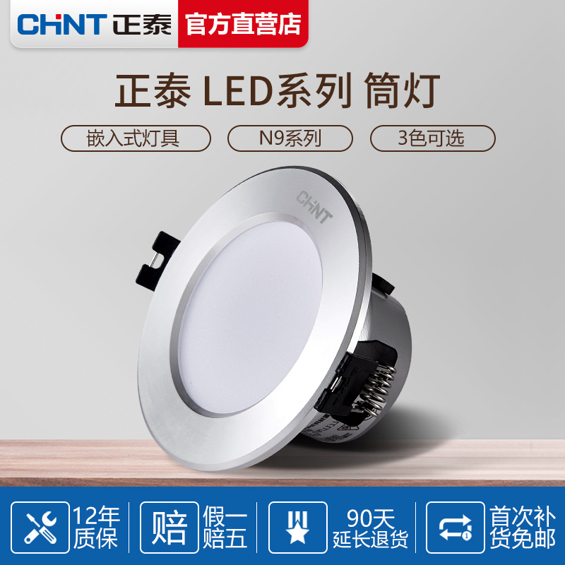 Chint led embedded downlight household living room ceiling aisle simple light drilling 7 8cm hole light ceiling light