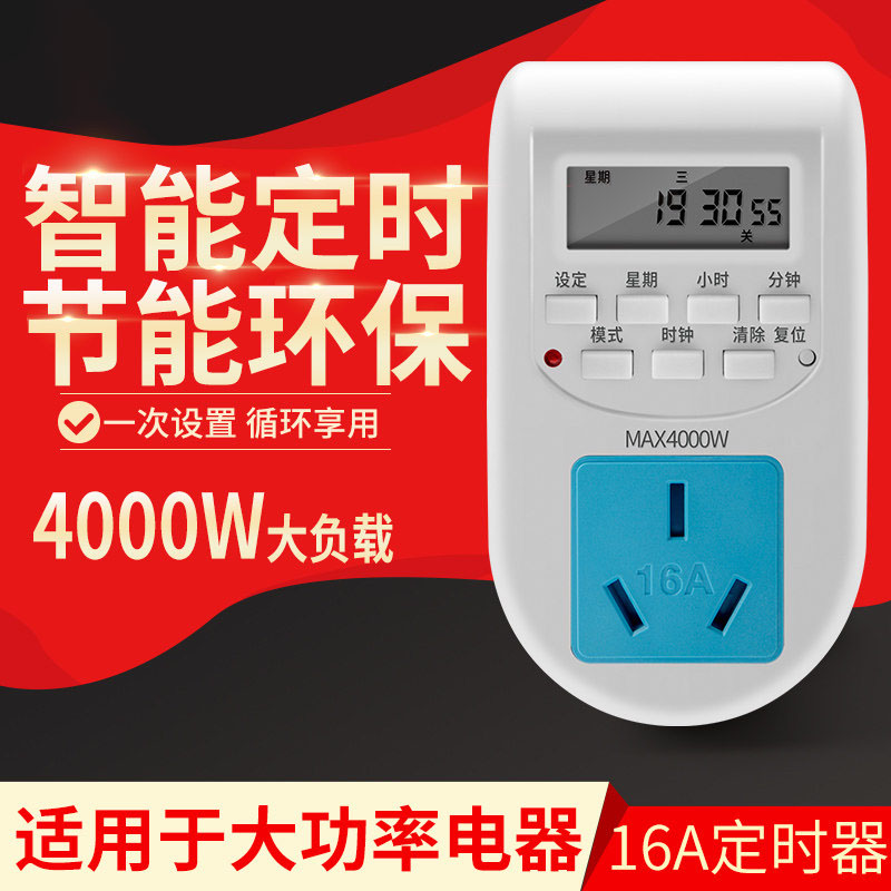 16A Electronic Smart Timer Socket Air Conditioning Water Heater High Power Appliances Control Switch Reservation Cycle-Taobao