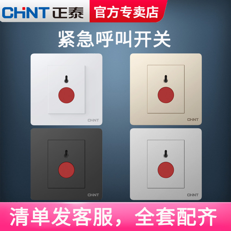 Chint black ash alarm call switch emergency fire button panel SOS emergency fire alarm fire hand alarm switch