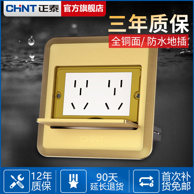 Positive Tai ground socket full copper waterproof ten holes without damping concealed double five-hole ground floor socket to insert home