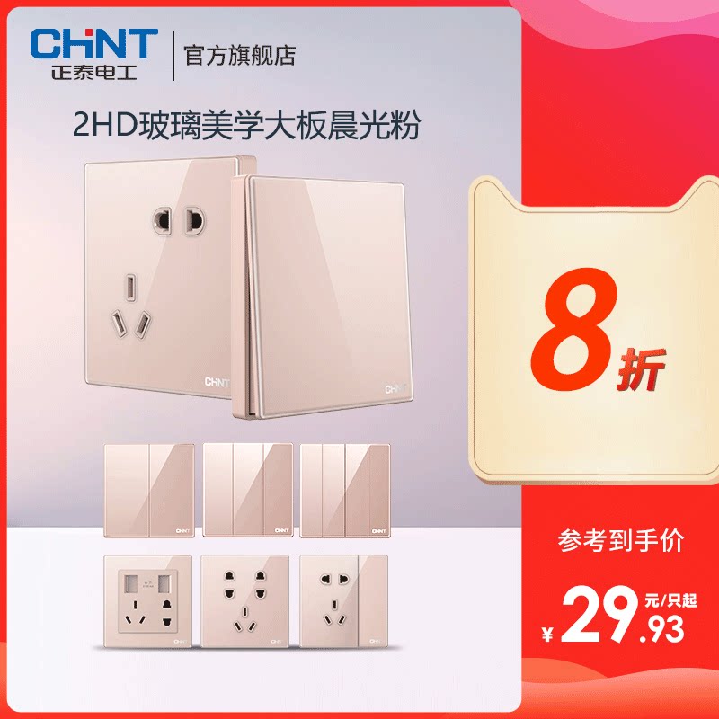 Zhengtai 86 type five-hole USB home dark light pink tempered glass large switch socket panel porous 2HD