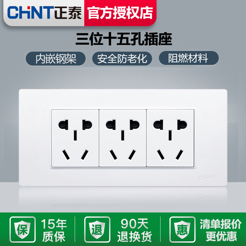Chint 118 switch socket steel frame panel household kitchen multifunctional porous three plug 15 15 holes 9 9 holes