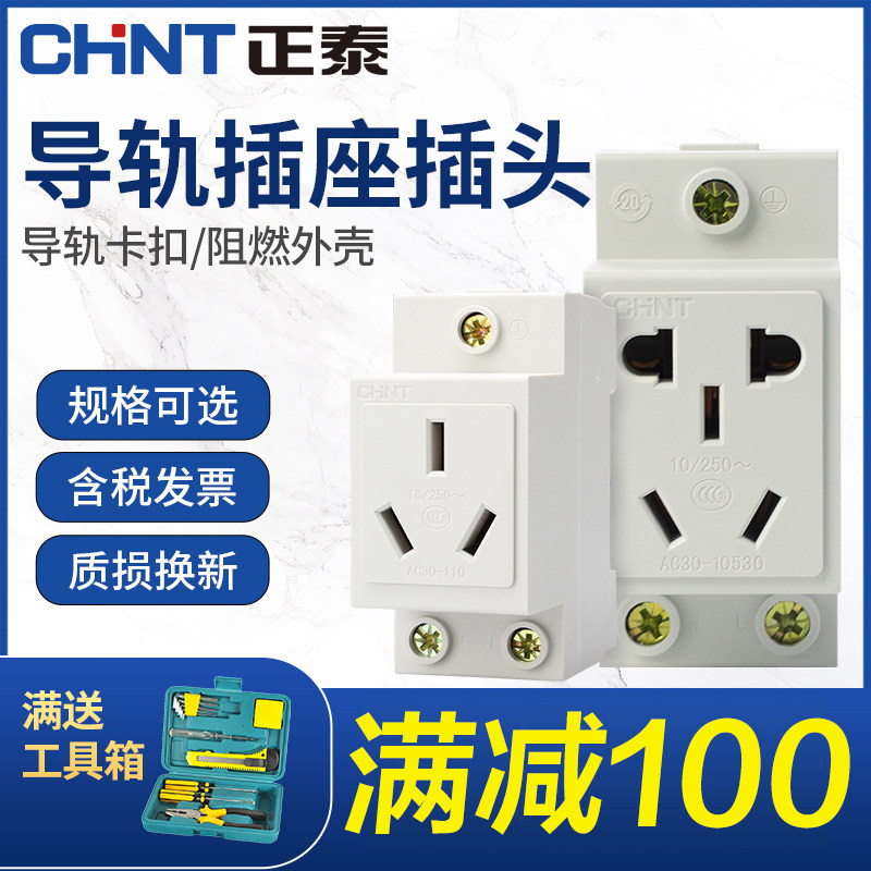Zhengtai socket modular guide rail type distribution box AC30 five-hole two-three plug 10 16A multi-function socket 220V