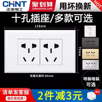Chint 118 switch socket panel two-position two-plug concealed 10 ten-hole socket double five-hole kitchen 6-hole six-hole