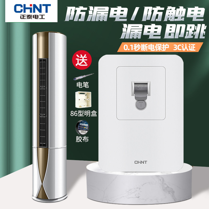 Zhengtai switch leakage protector 3 horses cabinet 220V air conditioning socket electric water heater special 2P32A86 type