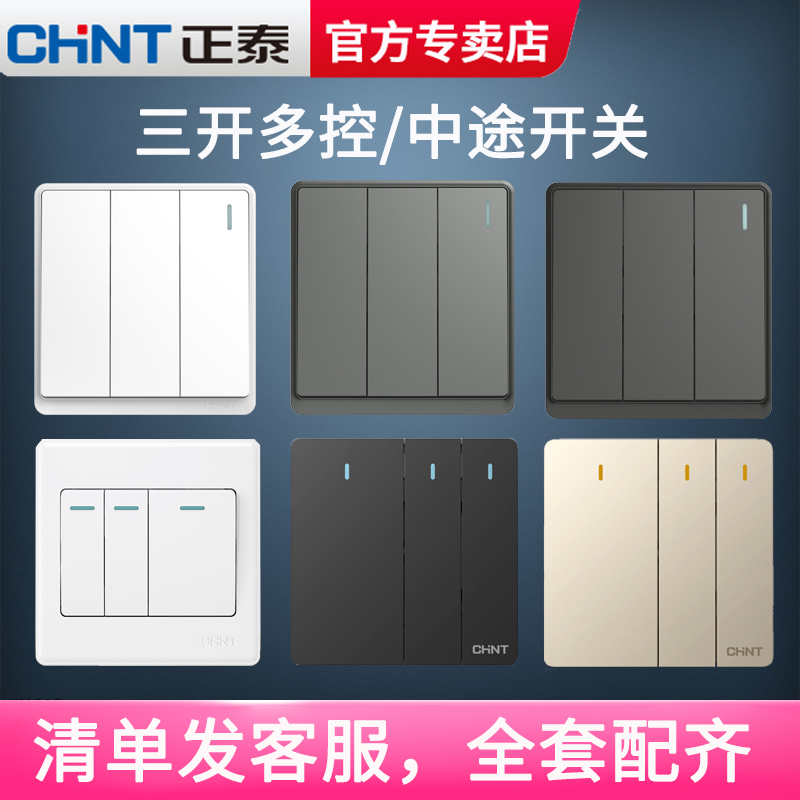 Zhengtai switch three-open multi-control three-position three-way plus double-control 3-open three-control triple 86 concealed switch panel