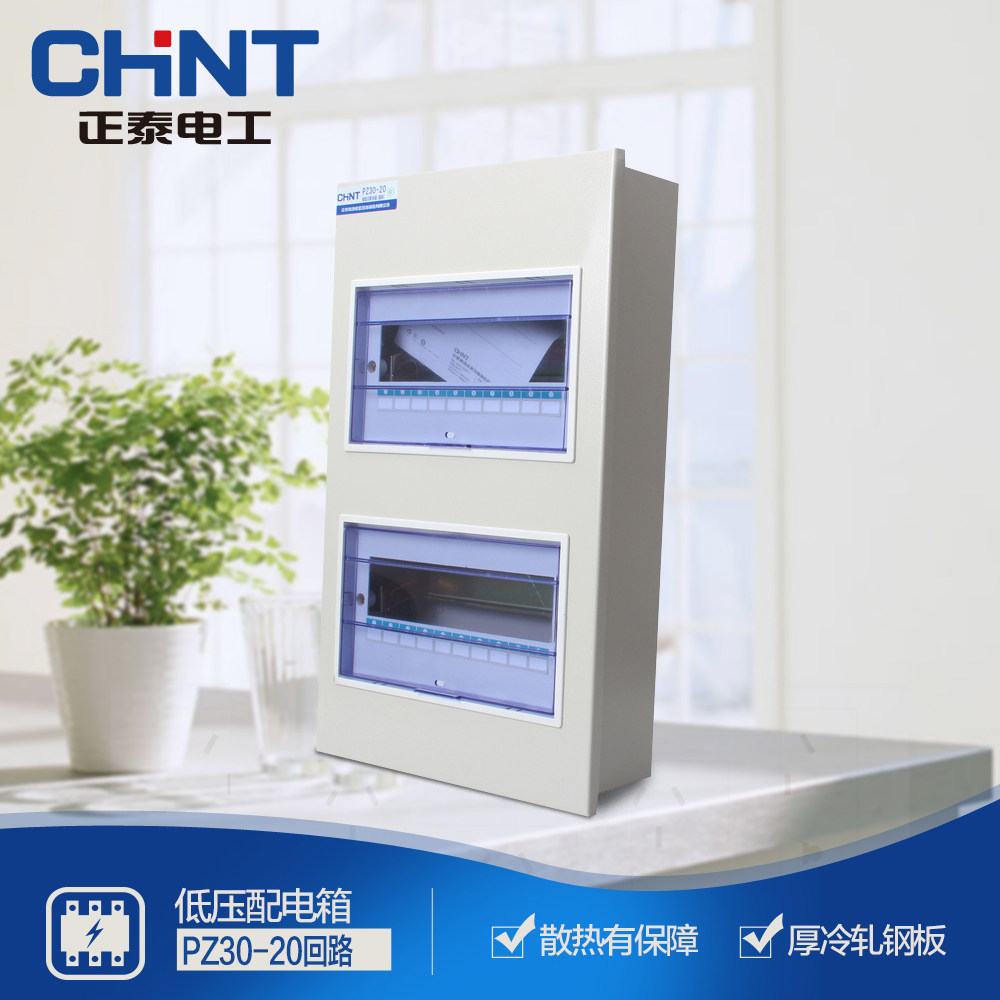 Chint 20-position distribution box indoor 20-circuit household lighting concealed strong electric air empty box pz30 strong electric box