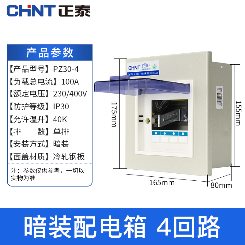Chint electric box concealed household 4-circuit indoor lighting distribution box strong electric air switch box pz30 empty 4-bit