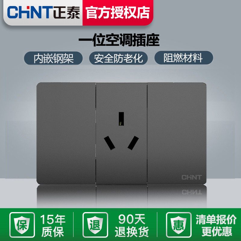 Chint 118 switch socket 3-hole 16A black high-power one-position three-hole air conditioner water heater special socket