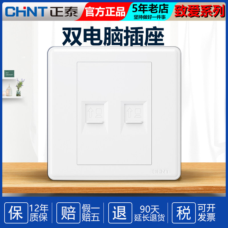 Zhengtai Dual Network Port 86 Type Home Wall Switch Socket Second computer Double network cable network plug Internet panel Double mouth