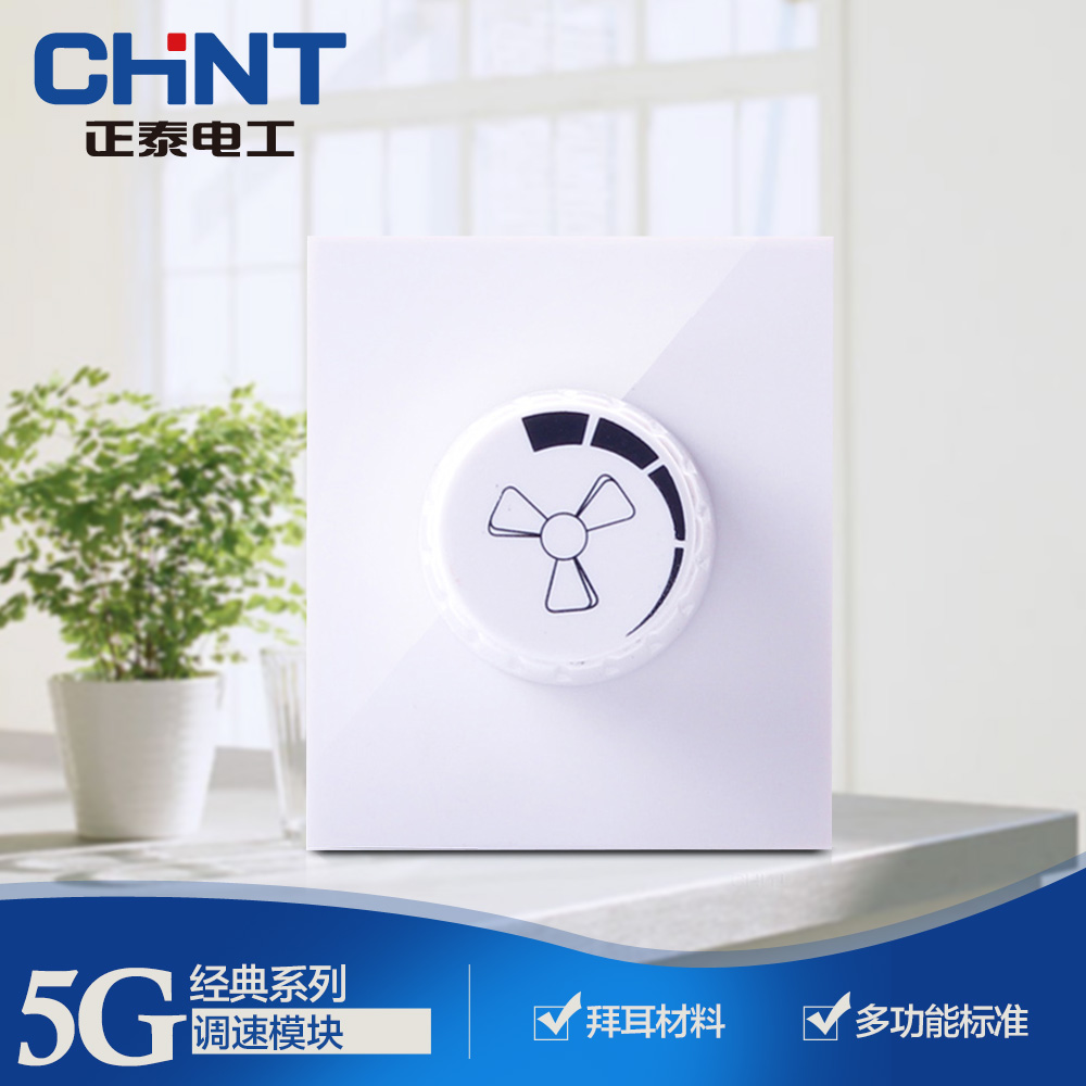Positive Tai switch socket 118 Type of wall switch NEW5G throttling module Fan ceiling fan throttle to make up one 